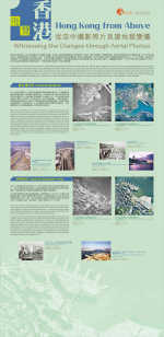 Hong Kong from Above - Witnessing the Changes through Aerial Photos (Total 6 pages)