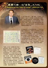 A Memorial of the “Saint of Songs”: WANG Xin-fan (Content in Chinese Only) (Total 2 pages)