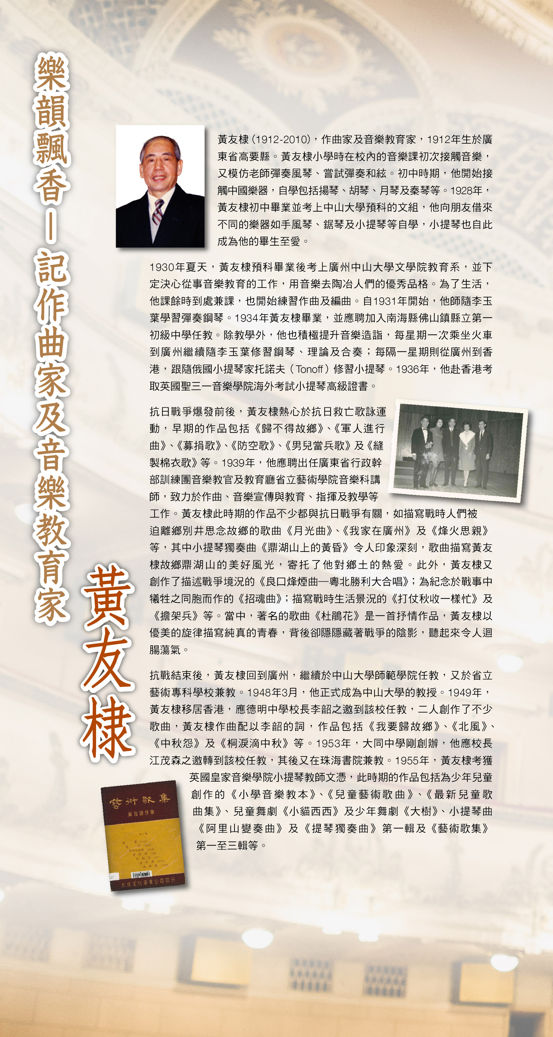 樂韻飄香&mdash;記作曲家及音樂教育家黃友棣 (共2頁)