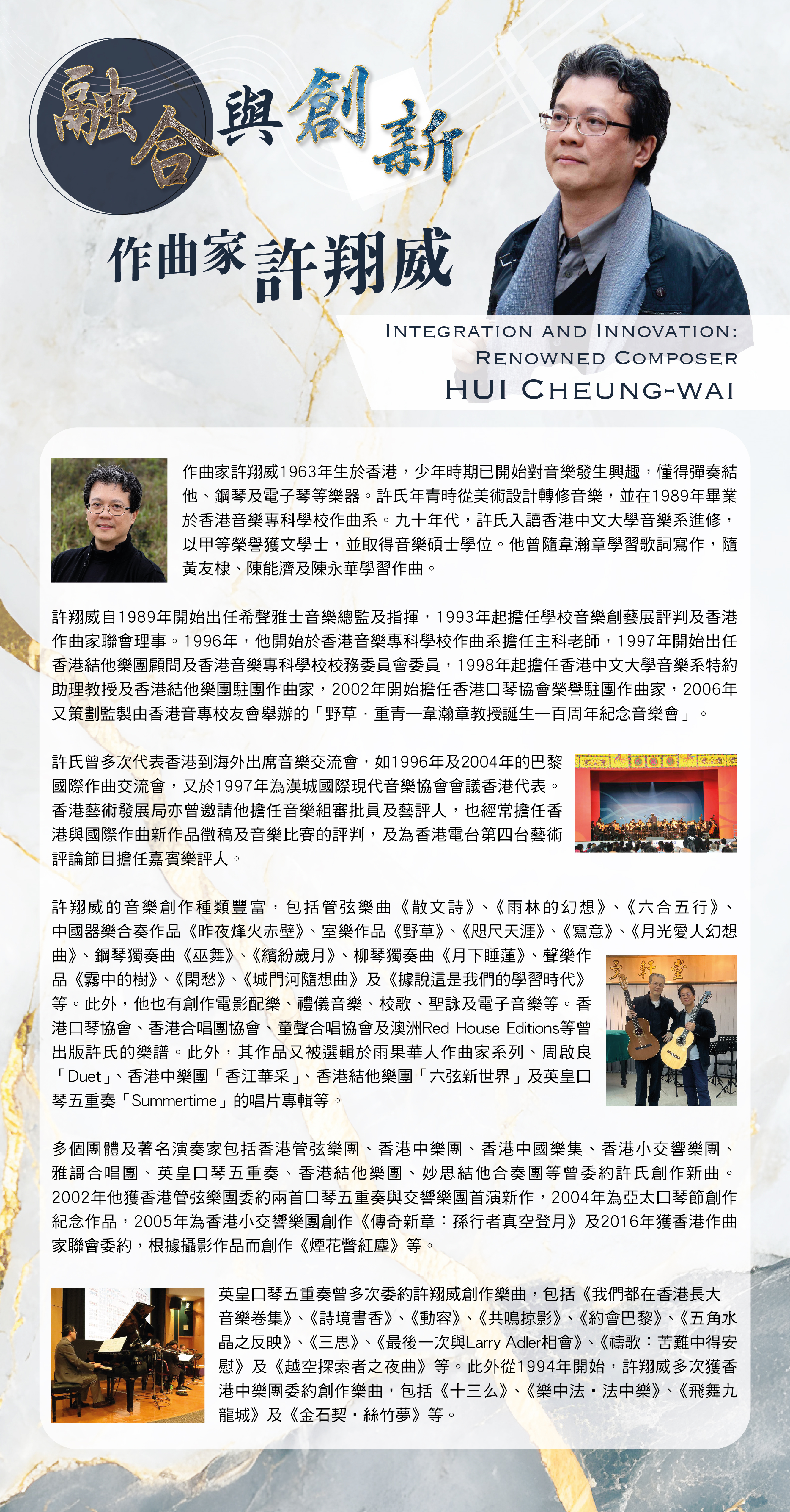 Integration and Innovation: Renowned Composer HUI Cheung-wai (Content in Chinese only) (Total 2 pages)