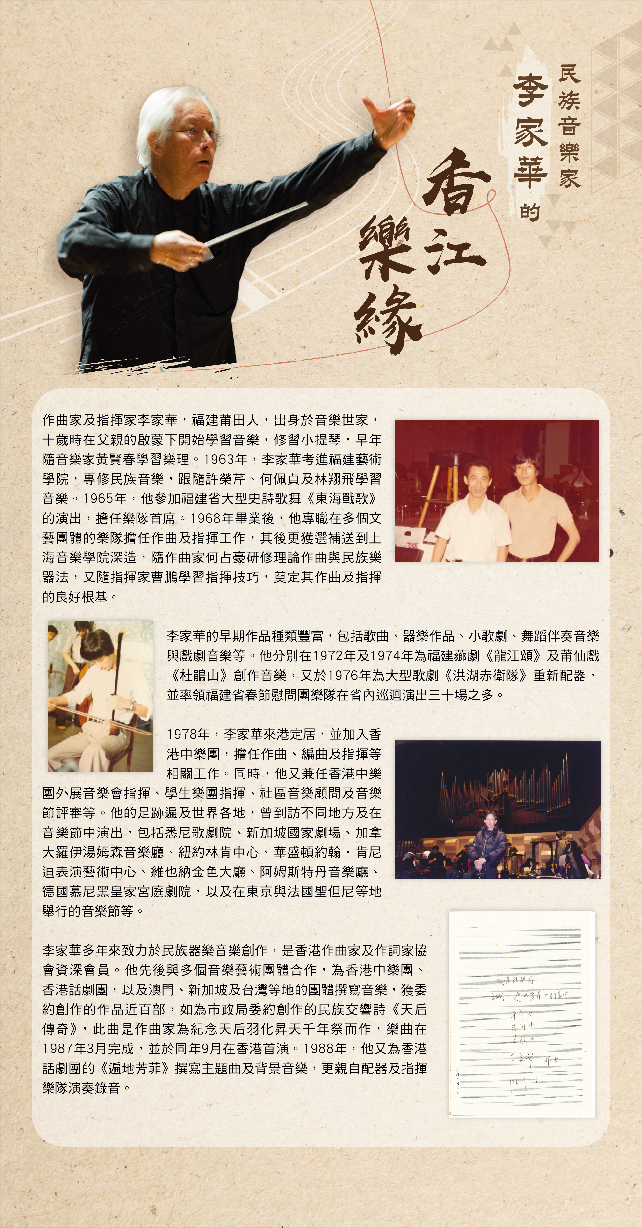 Celebrated Composer LI Ka-wa and Chinese Music (Content in Chinese only) (Total 2 pages)