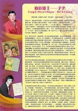 Temple Street Singer: WAN Kwong (Content in Chinese Only) (Total 2 pages)