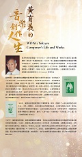 WONG Yok-yee: Composer's Life and Works (Content in Chinese Only) (Total 2 pages)