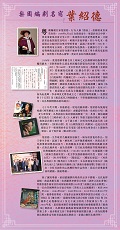 The Revered Cantonese Opera Playwright: YIP Shiu-tuck (Content in Chinese Only) (Total 2 pages)