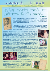 “Beyond the Horizon”: A Memorial of Maestro YU Lun (Content in Chinese Only) (Total 2 pages)