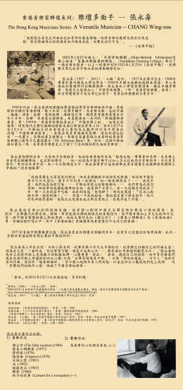 A Versatile Musician -- CHANG Wing-sou (Content in Chinese only) (Total 1 page)
