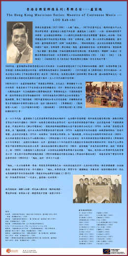 Maestro of Cantonese Music -- LOO Kah-chi (Content in Chinese only) (Total 1 page)