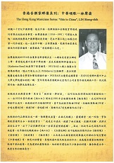 "Ode to China", LIN Sheng-shih (Content in Chinese Only) (Total 2 pages)