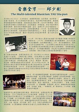 The Multi-talented Musician: YAU Siu-pun (Content in Chinese Only) (Total 2 pages)