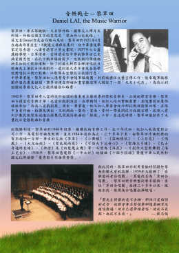 Daniel Lai, the Music Warrior (Content in Chinese Only) (Total 2 pages)
