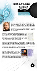 TSANG Yip-fat Richard: Veteran Composer and Conductor (Content in Chinese Only) (Total 2 pages)