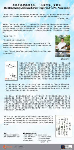 "Jiege" and TUNG Wah-keung (Content in Chinese only) (Total 1 page)