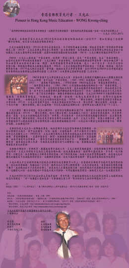 Pioneer in Hong Kong Music Education -- WONG Kwong-ching (Content in Chinese only) (Total 1 page)