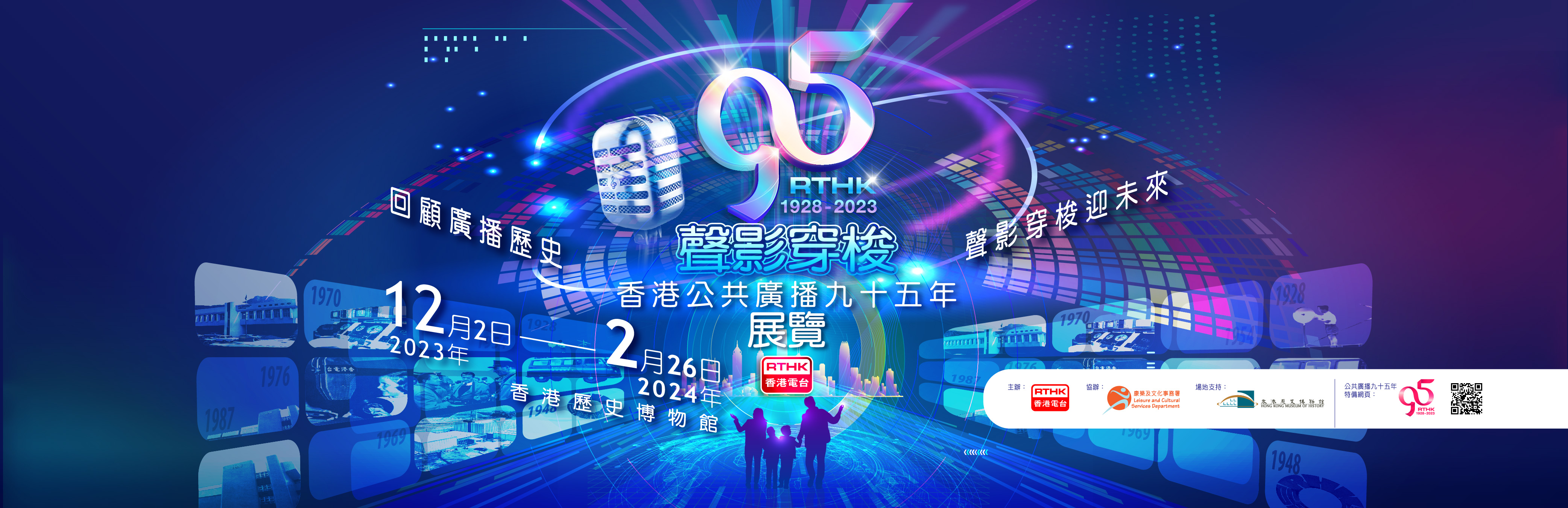 "95 Years of Public Service Broadcasting in Hong Kong Thematic Exhibition"