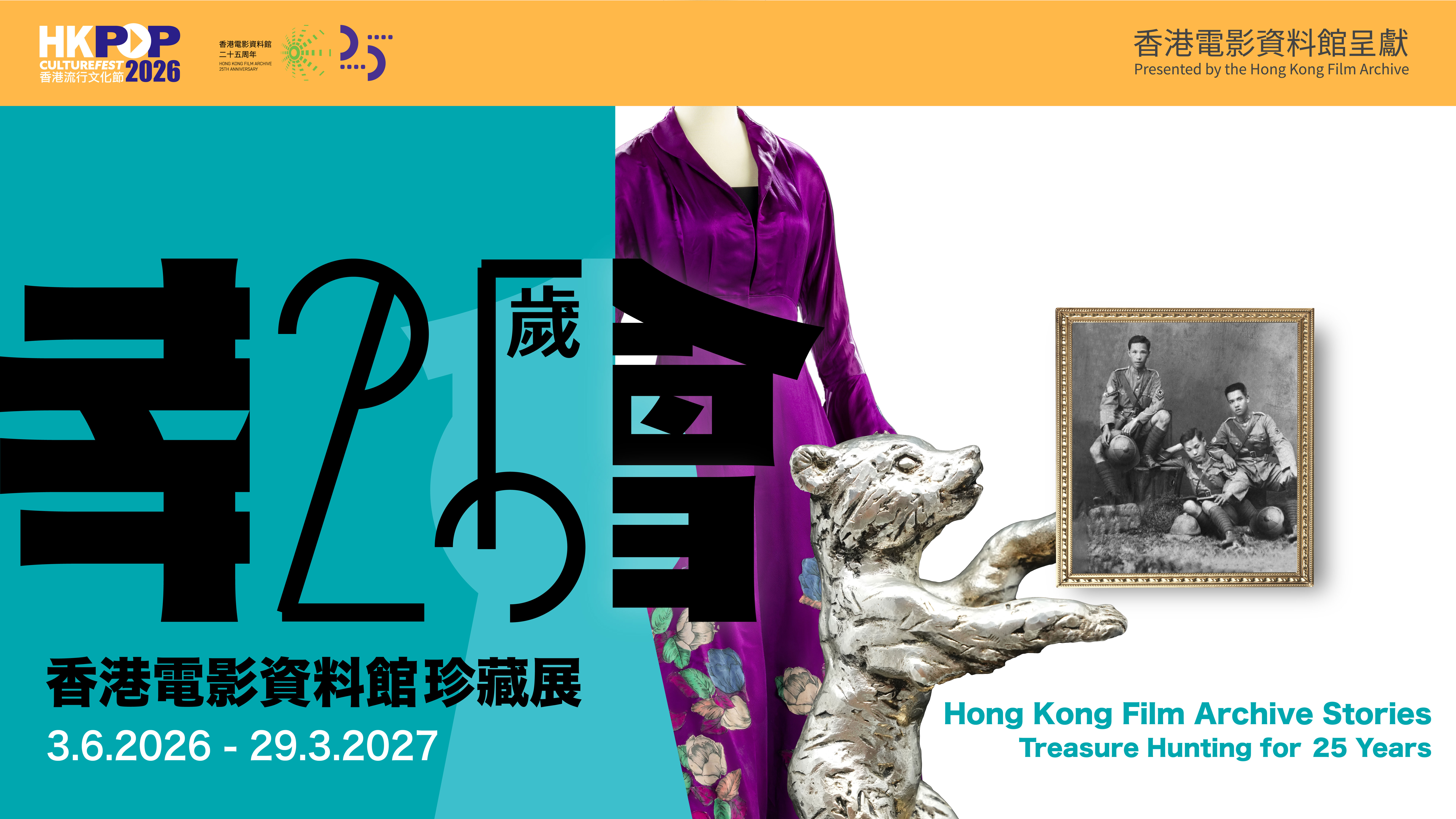 "Hong Kong Pop Culture Festival 2026: Hong Kong Film Archive Stories: Treasure Hunting for 25 Years"