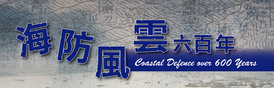 "Coastal Defence over 600 Years"