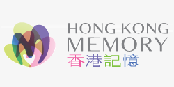 香港記憶