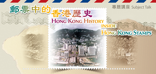 "Hong Kong History inside Hong Kong Stamps" "Hong Kong History inside Hong Kong Stamps"