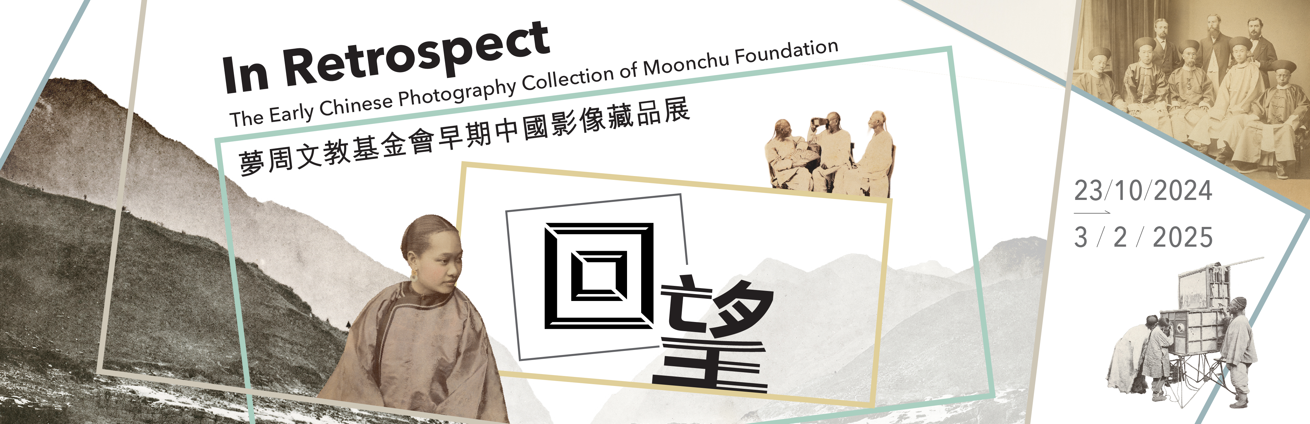 "In Retrospect: The Early Chinese Photography Collection of Moonchu Foundation"
