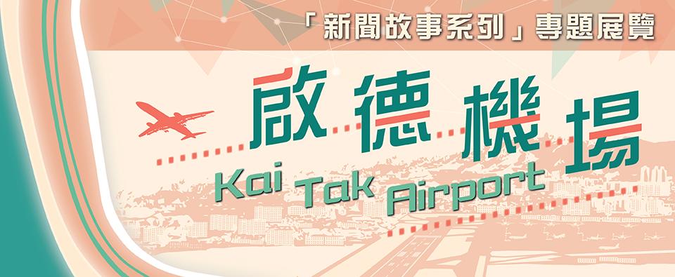 "Kai Tak Airport"