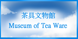 "「Touring at Flagstaff House and Discovering Tea Ware」Docent Series (Cantonese/English/Putonghua)"