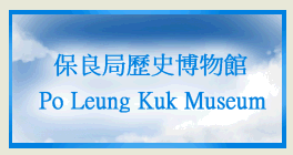 "Po Leung Kuk Service for Women and Children in the early years" Exhibition "Po Leung Kuk Service for Women and Children in the early years" Exhibition