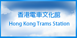 HONG KONG TRAMS STATION