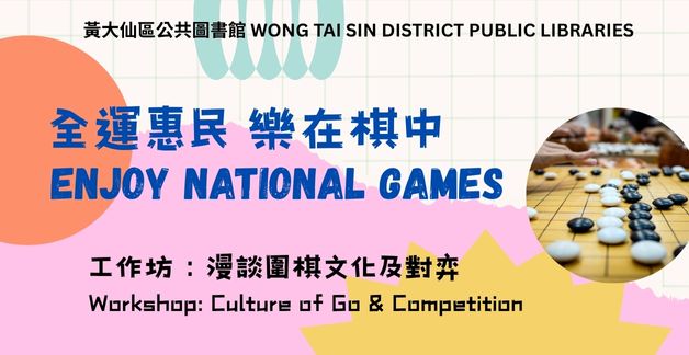 漫談圍棋文化及對弈