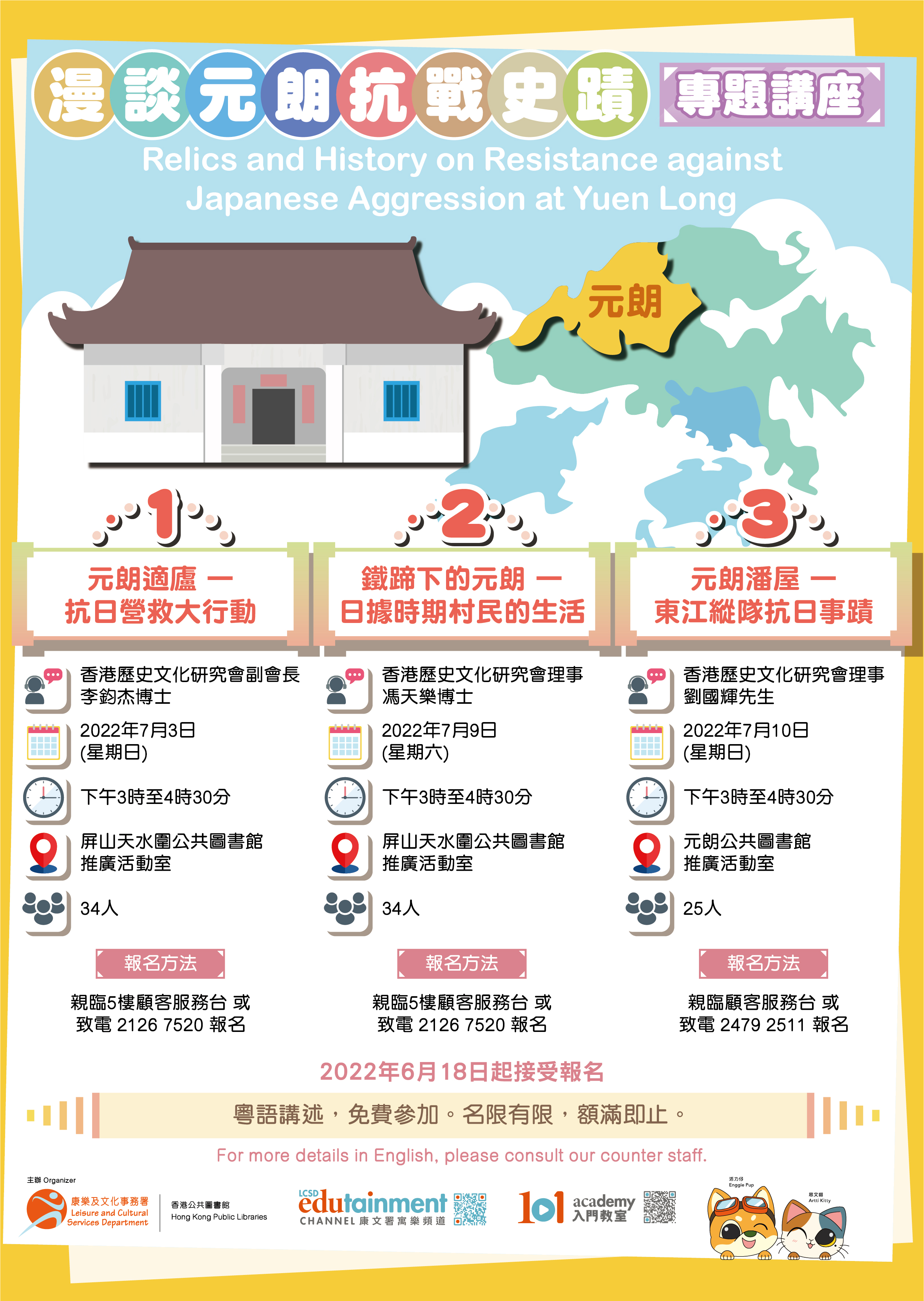 (2) 鐵蹄下的元朗 — 日據時期村民的生活