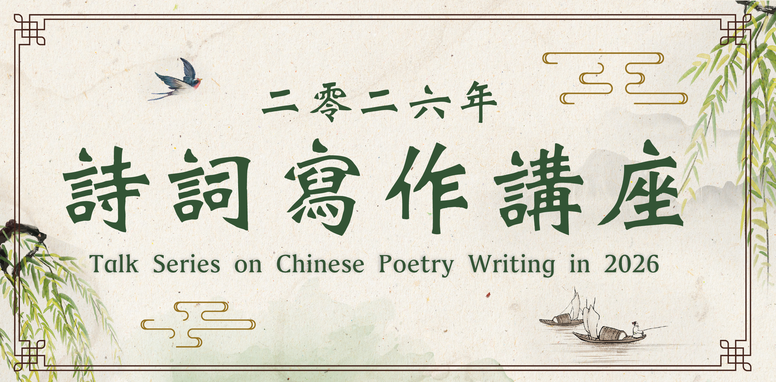 詞」寫作講座：填詞概說