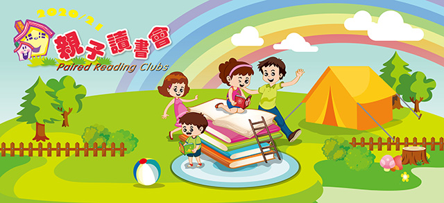 青少年讀書會(小四至小六)：成長的試煉