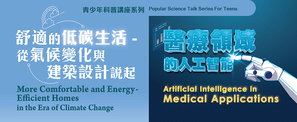 舒適的低碳生活 - 從氣候變化與建築設計說起
