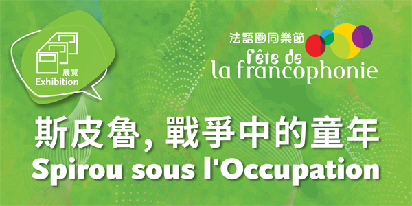 斯皮魯,戰爭中的童年 斯皮魯,戰爭中的童年