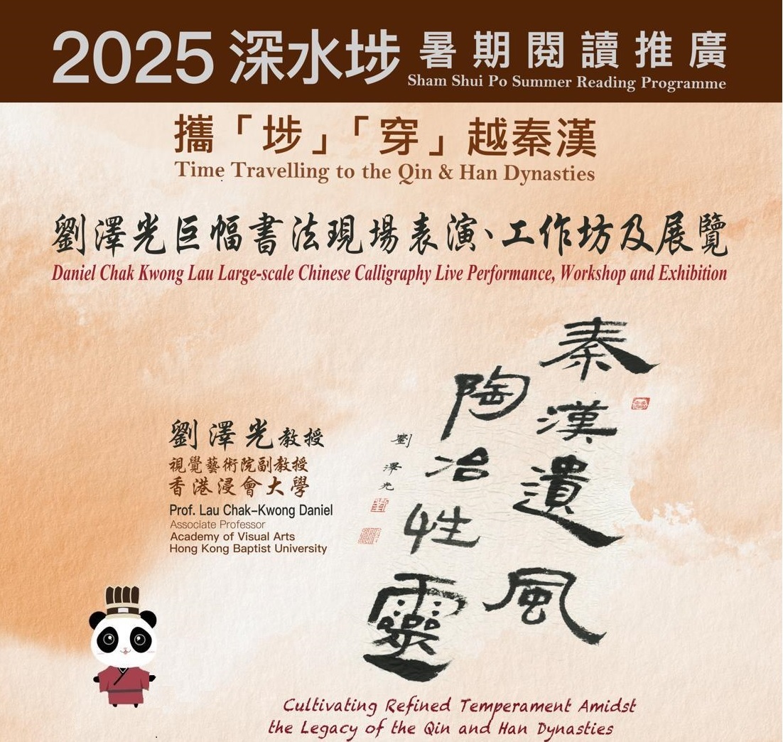 劉澤光親子書法工作坊 劉澤光親子書法工作坊