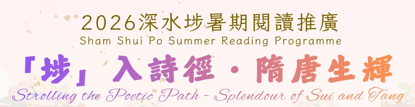 「詩寄芸籤」唐韻拍照區與手作書籤體驗