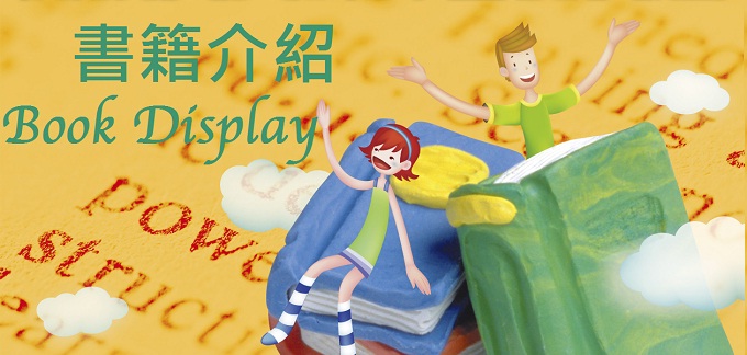 青少年書籍介紹：青少年小說巡禮