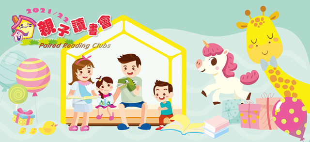 幼齡親子讀書會 (幼稚園K1-K3)