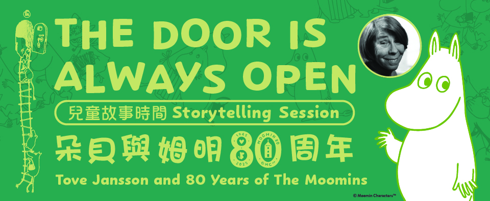 「朵貝與姆明80周年」兒童故事時間 (英語) 「朵貝與姆明80周年」兒童故事時間 (英語)