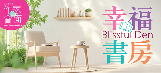 2026年「與作家會面」