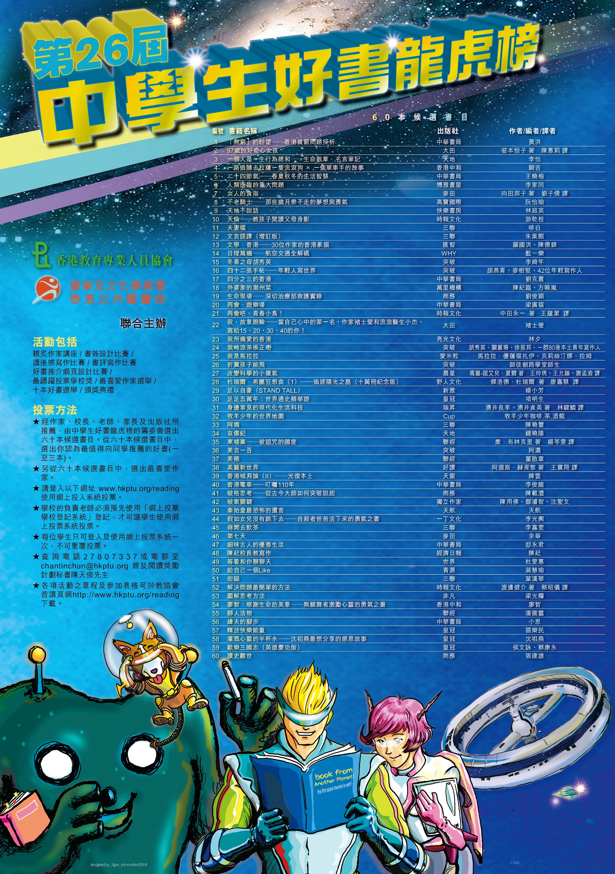 https://www.hkpl.gov.hk/tc/common/images/extension-activities/reading/26thSSBestTenBook_Poster.jpg