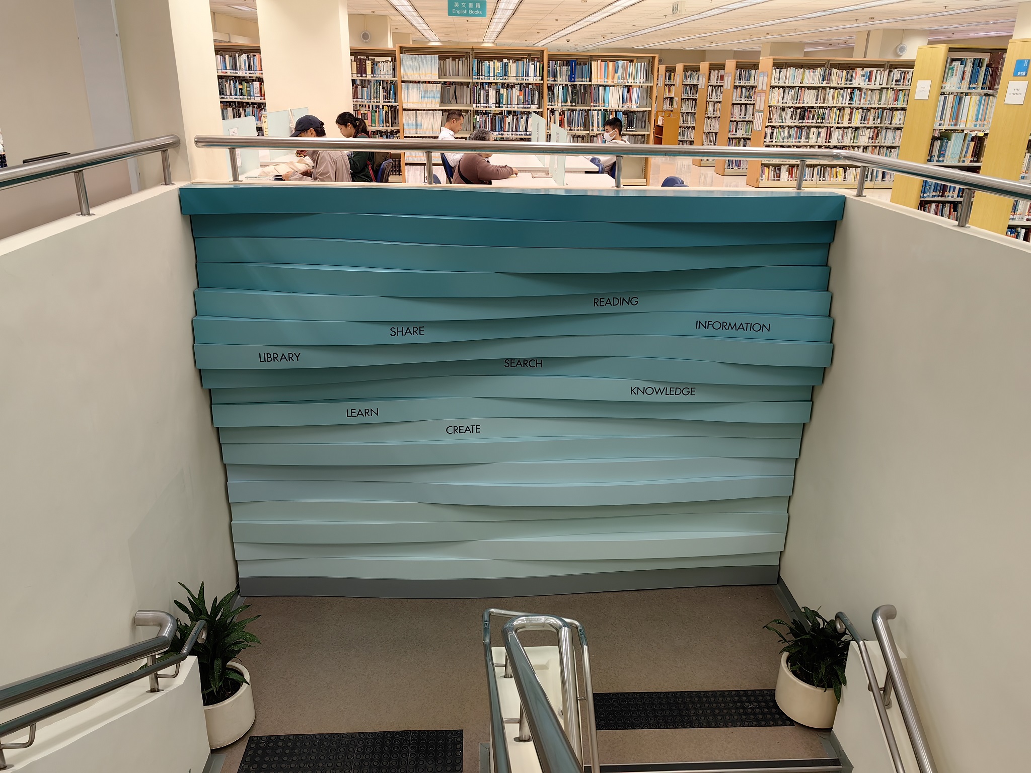 鰂魚涌公共圖書館(分區圖書館)2