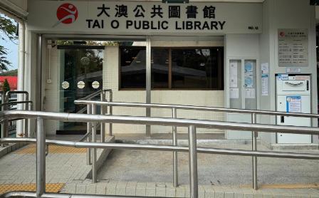 大澳公共圖書館(小型圖書館)1