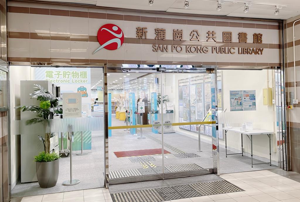 新蒲崗公共圖書館(分區圖書館)1
