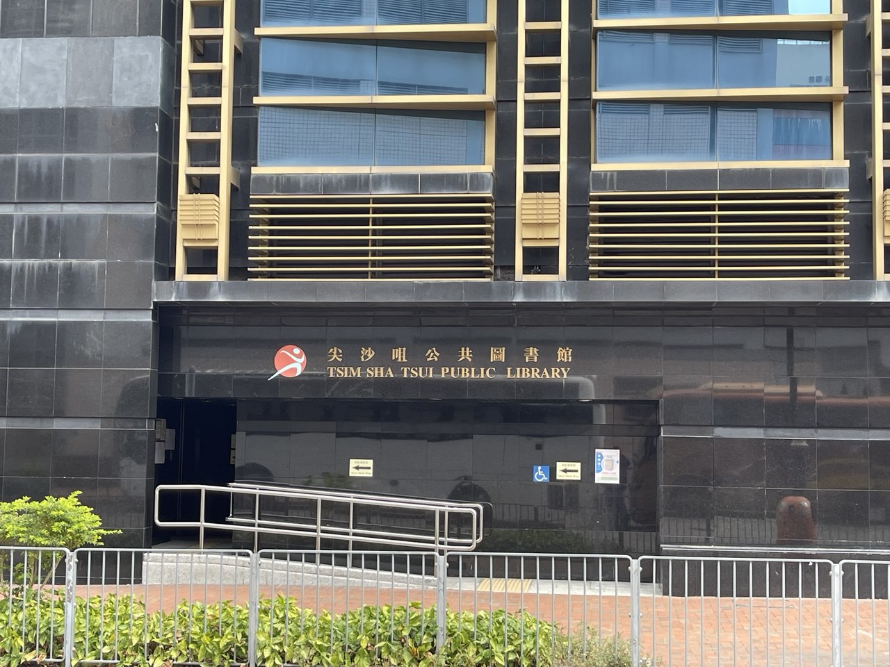 尖沙咀公共圖書館(小型圖書館)1