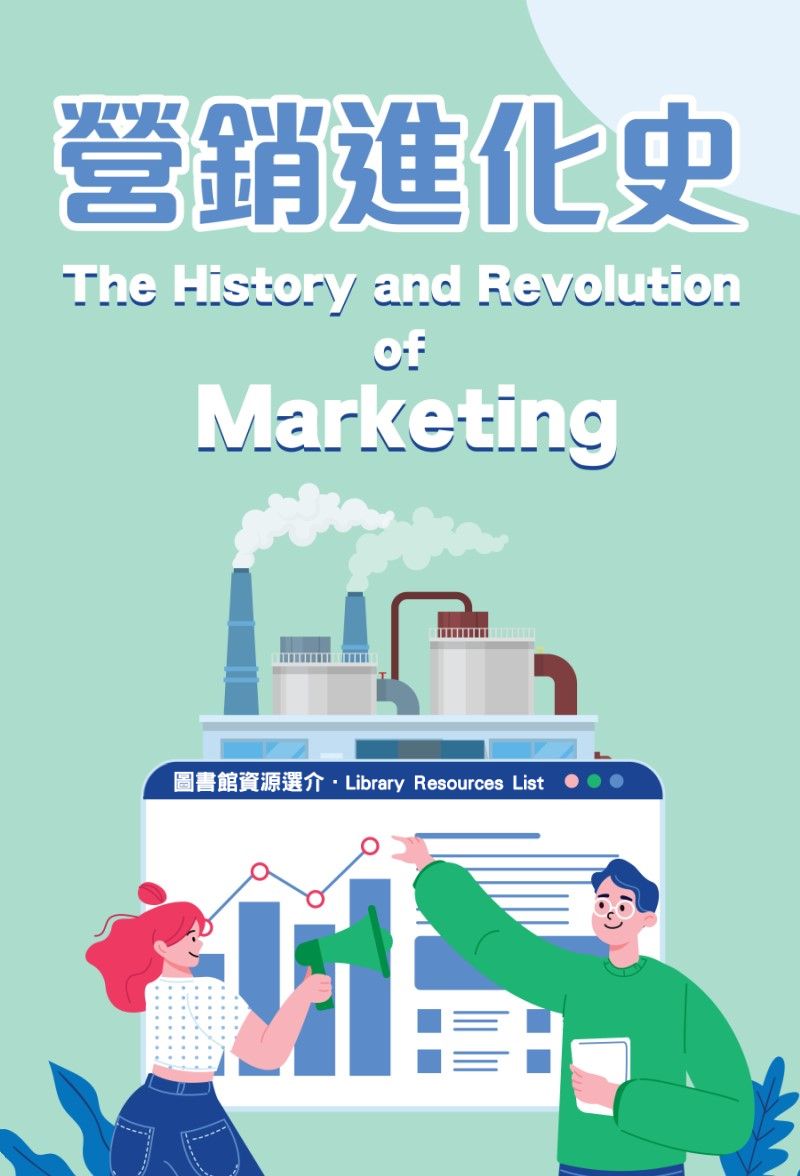 營銷進化史