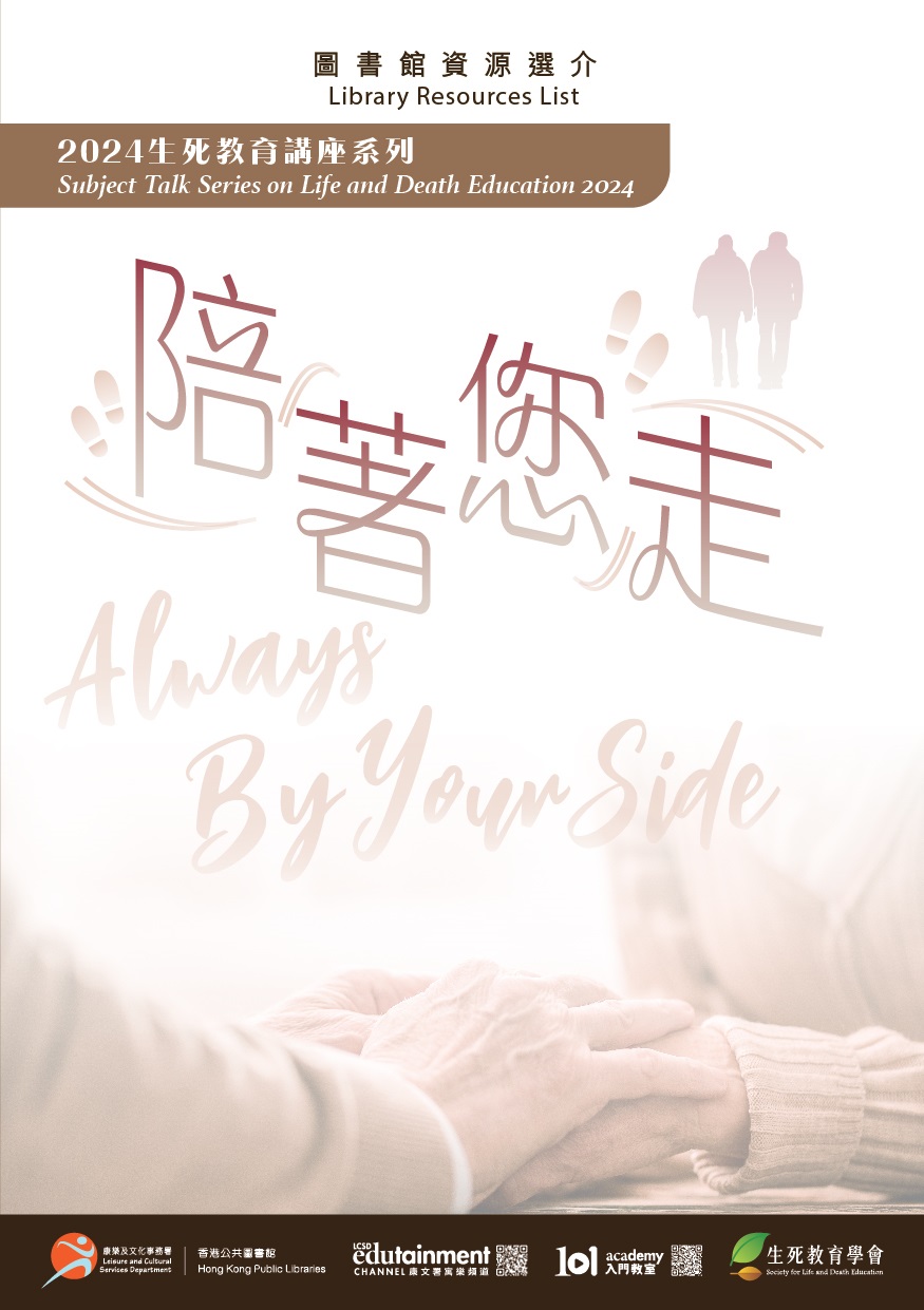 生死教育